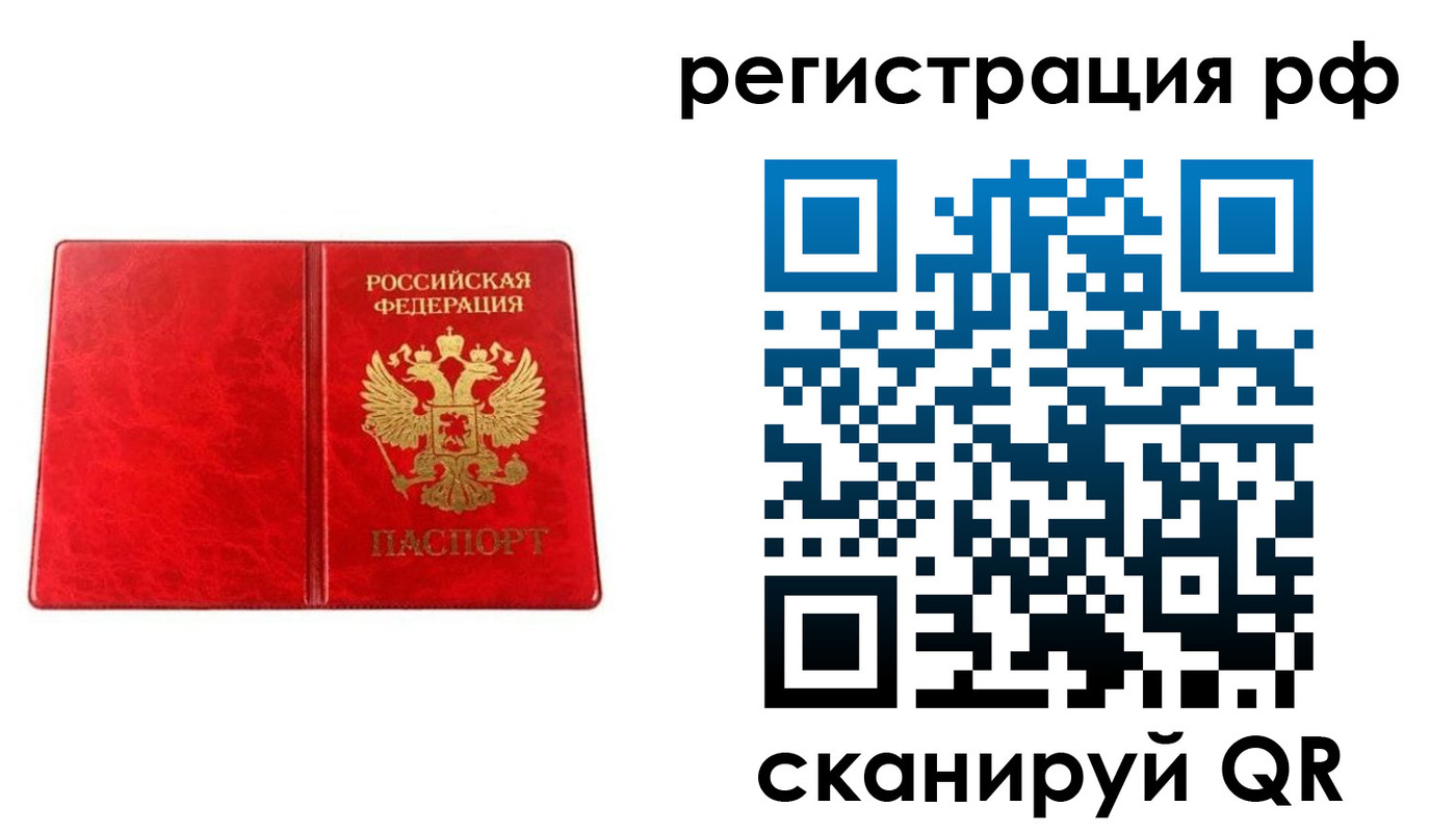 временная регистрация для всех в Ейске