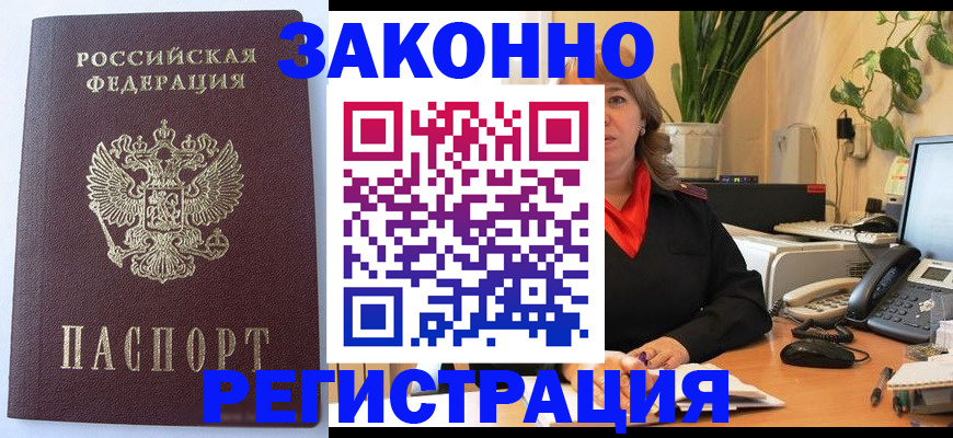 временная прописка в Ейске