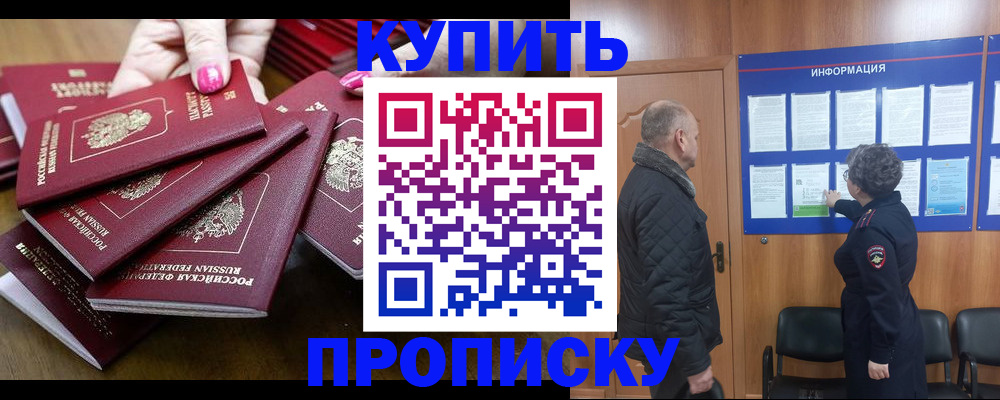 прописка штамп в Ейске
