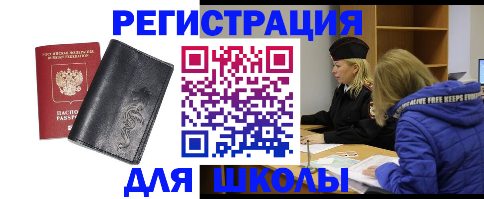 временная регистрация поиск в Ейске