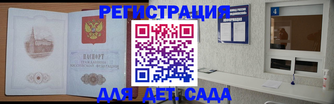 прописка от собственника в Ейске